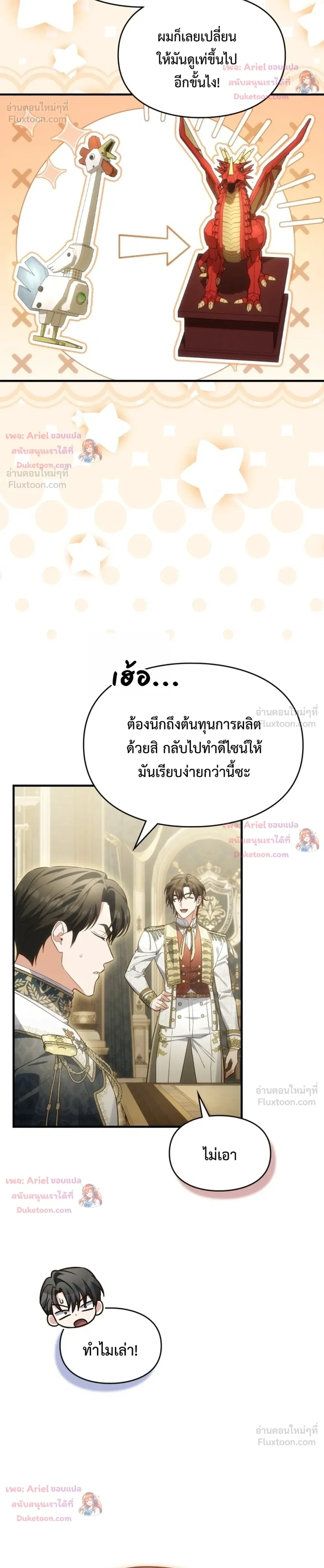 Time Healer Ceres – ย้อนเวลาครั้งนี้ ฉันจะรักษาทุกสิ่ง ตอนที่ 18 หน้า 10