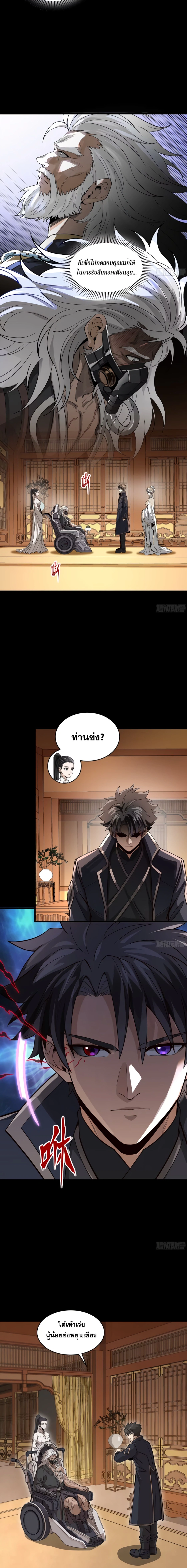 Legend of Star General ตอนที่ 366 หน้า 5