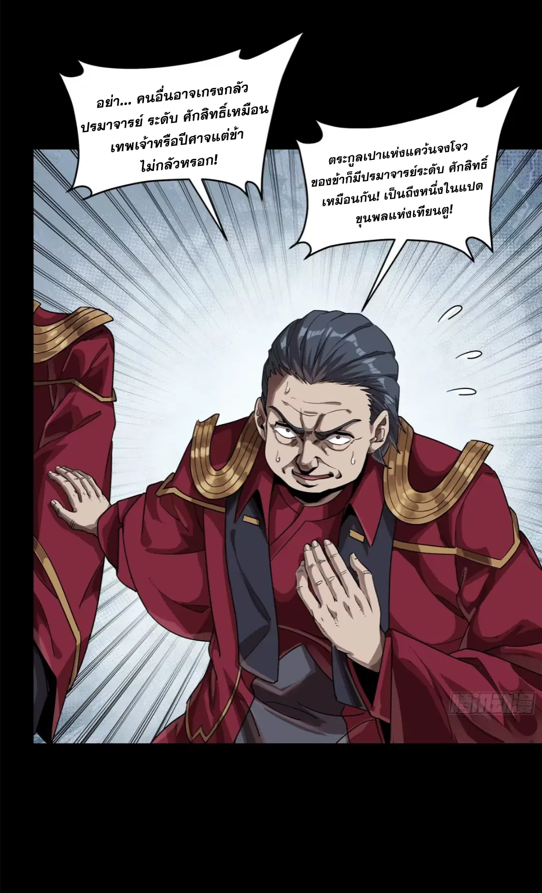 Legend of Star General ตอนที่ 230 หน้า 53