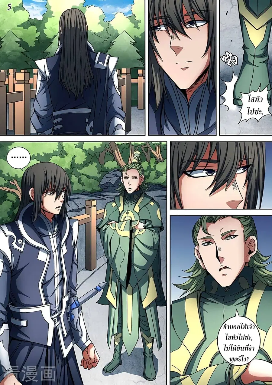 God of Martial Arts ตอนที่ 256 หน้า 6