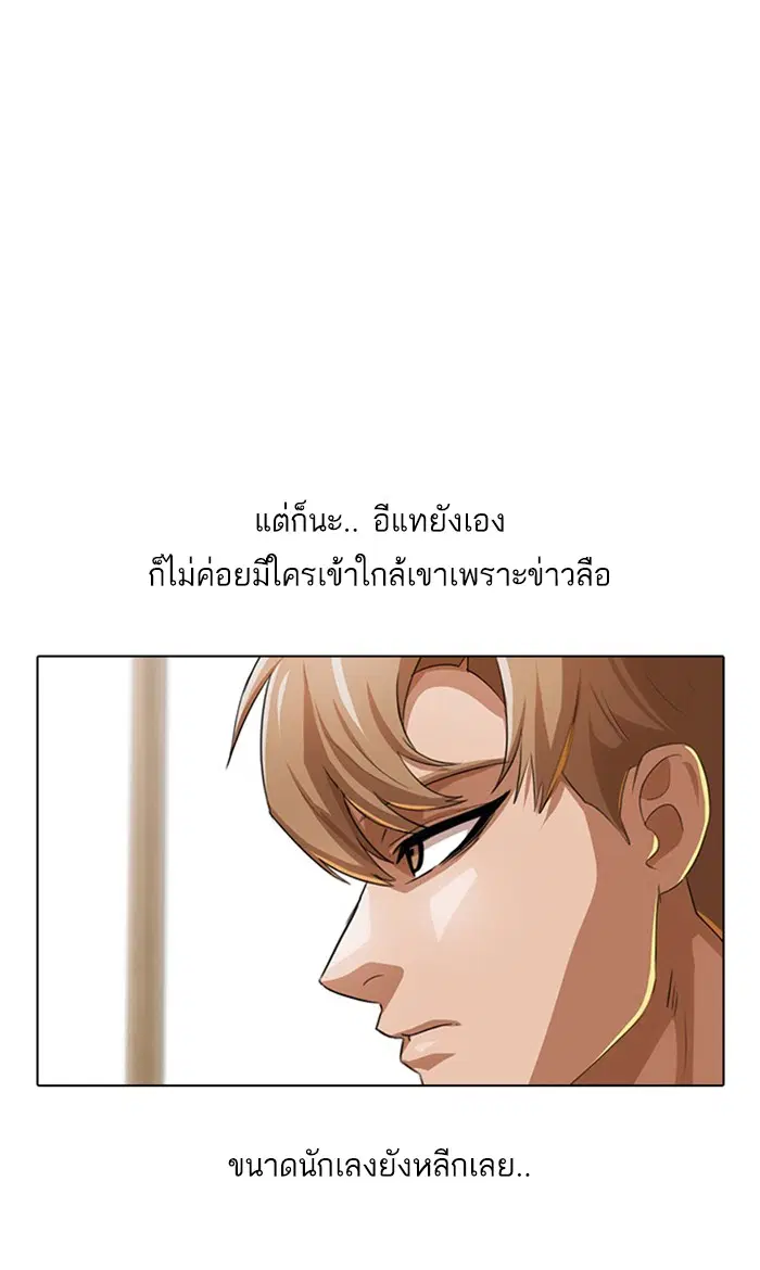 Random Chat ตอนที่ 123 หน้า 99