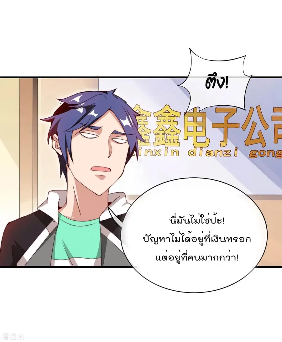 I am The Richest in The World ตอนที่ 173 หน้า 21
