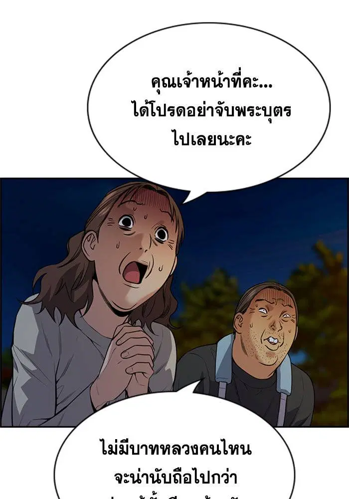True Education ตอนที่ 109 หน้า 51