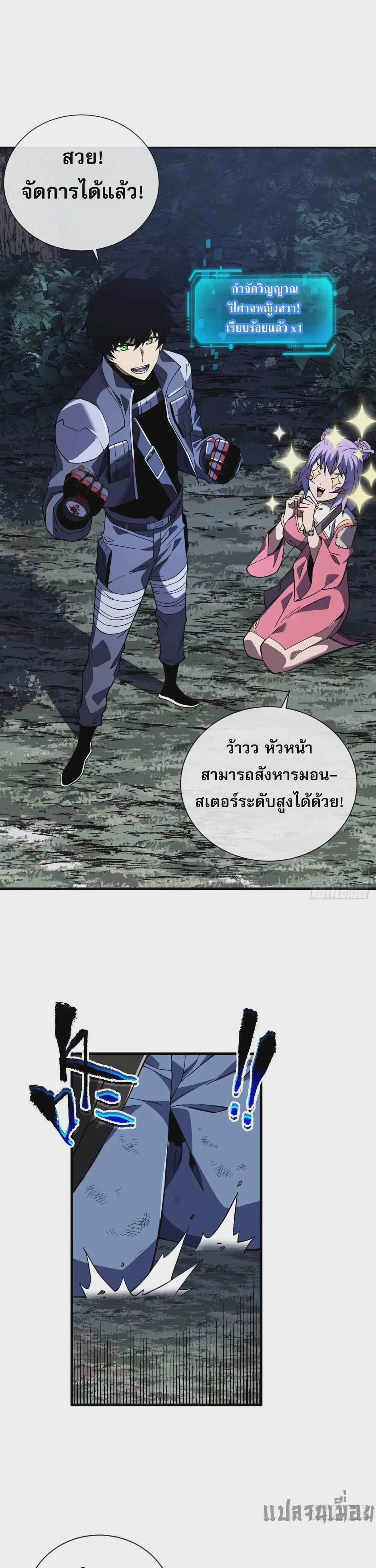 The Lord of Wheel of Destiny ตอนที่ 36 หน้า 7