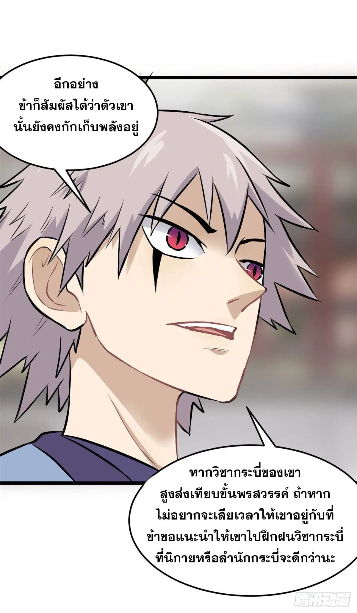 All Hail the Sect Leader ตอนที่ 83 หน้า 30
