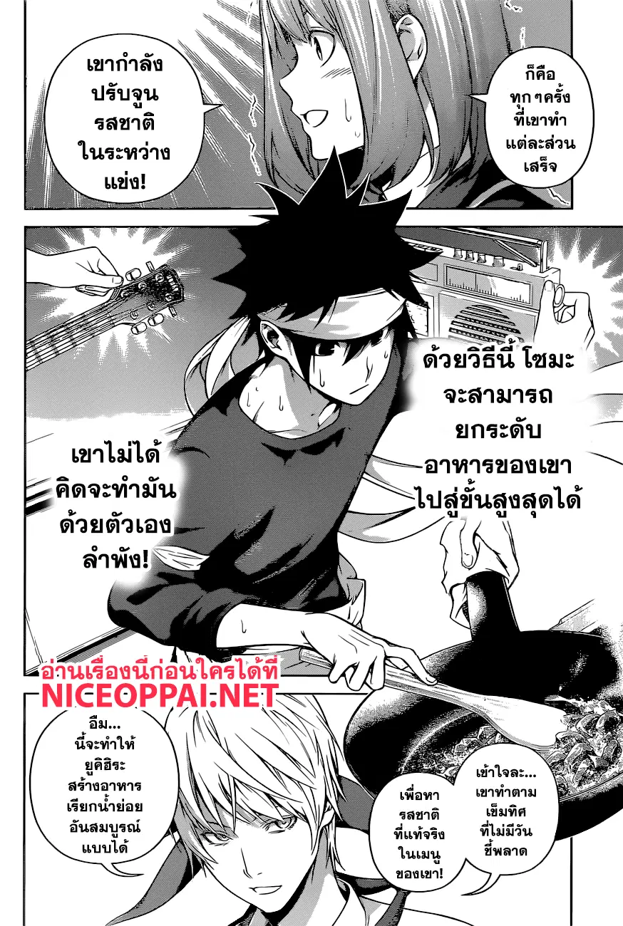 Shokugeki no Soma ตอนที่ 257 หน้า 15