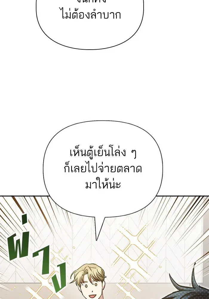The S-Classes That I Raised (My S-Class Hunters) ตอนที่ 152 หน้า 95