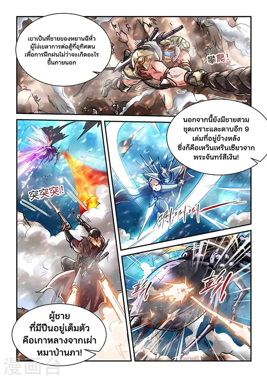 Forty Milleniums Of Cultivation ตอนที่ 371 หน้า 11