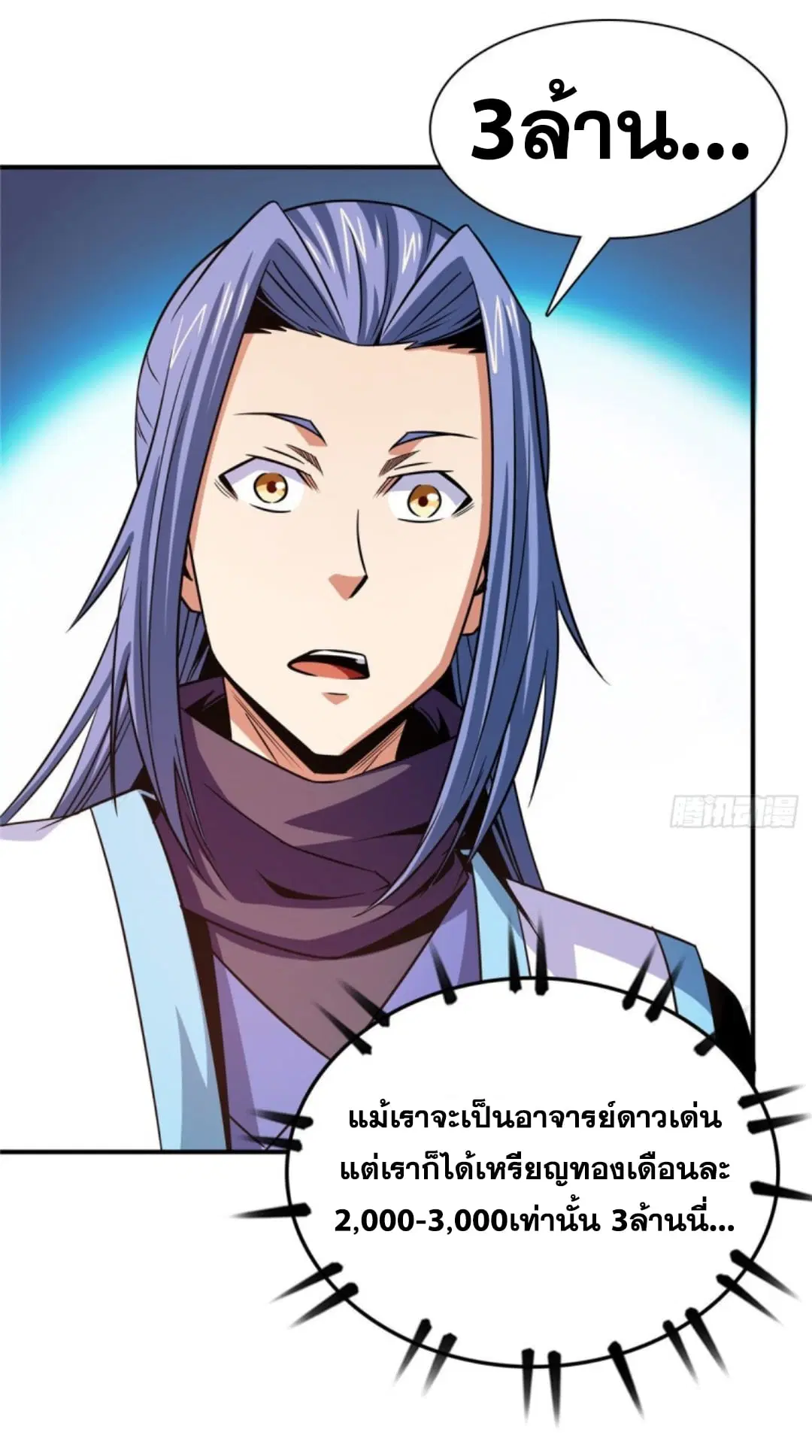 Library to Heaven’s Path ตอนที่ 105 หน้า 12