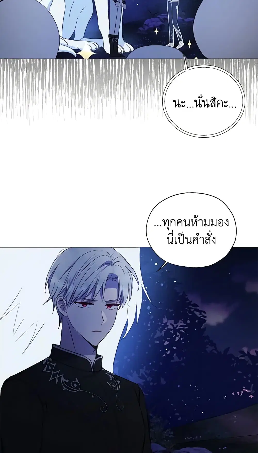 Seduce the Villain’s Father ตอนที่ 123 หน้า 17