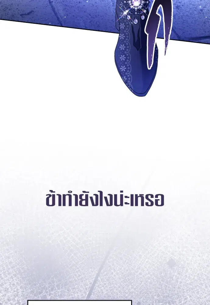 Your Throne ตอนที่ 239 หน้า 86