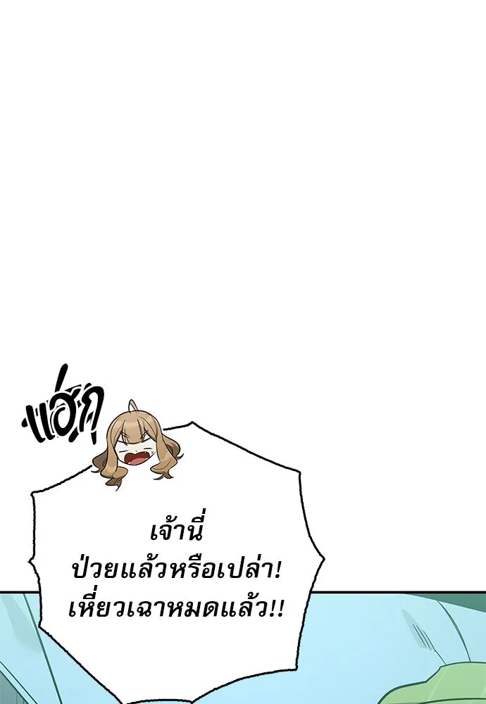 S-Class Hunter Heals with Monsters ฮันเตอร์ ระดับแกร่งกับฟาร์มมอนสเตอร์สุดป่วน ตอนที่ 32 หน้า 79