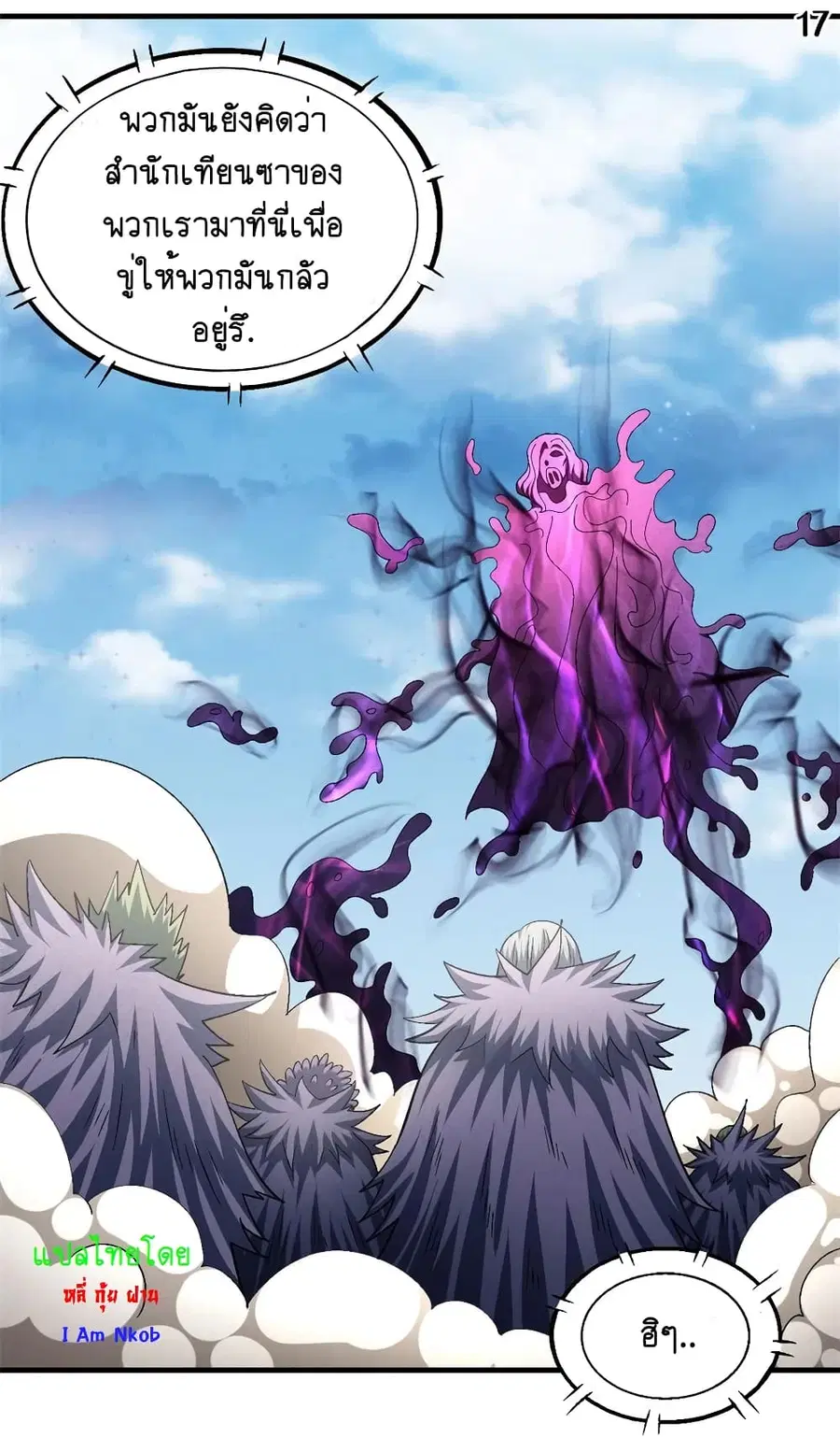 God of Martial Arts ตอนที่ 389 หน้า 18