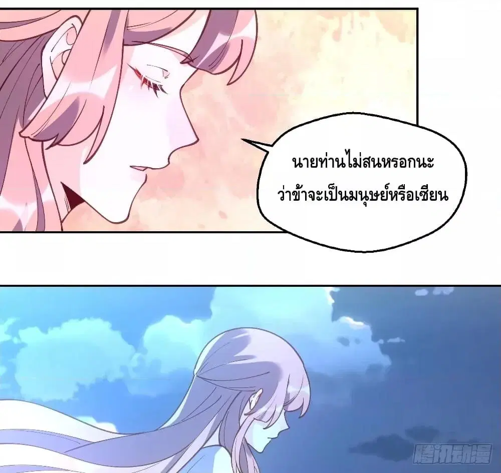 It Turns Out That I Am A Big Cultivator ตอนที่ 71 หน้า 53