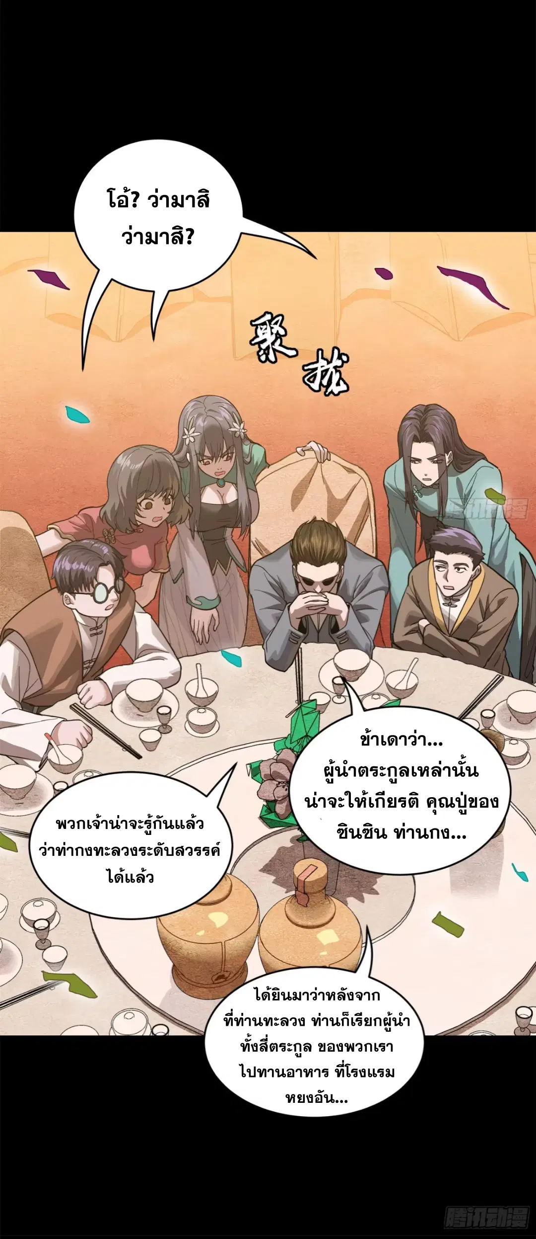 Legend of Star General ตอนที่ 228 หน้า 25