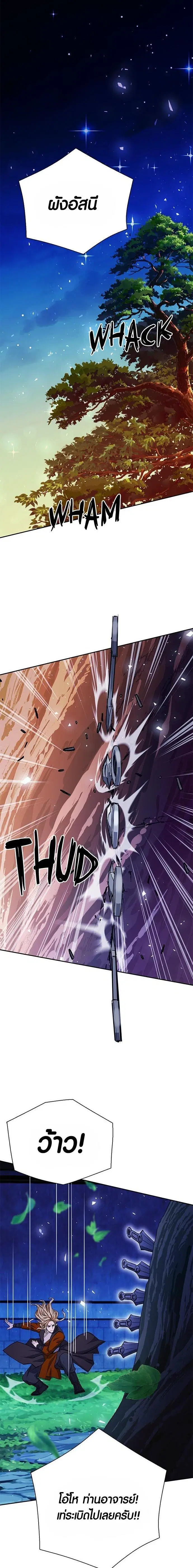 The Druid of Seoul Station ตอนที่ 112 หน้า 14