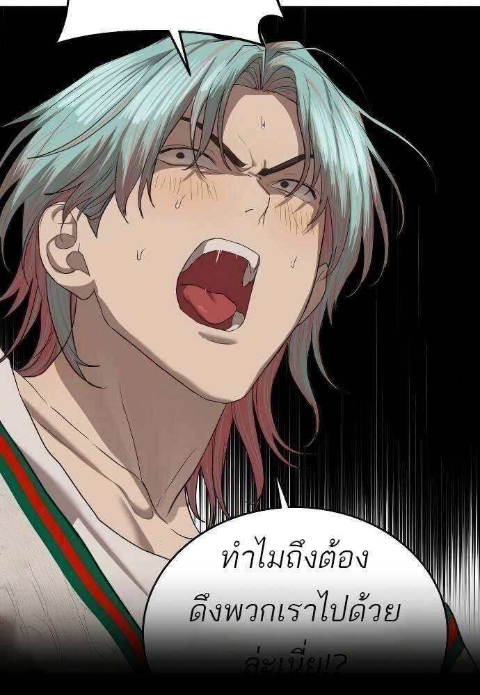 Special Civil Servant กองกำลังพิเศษหมอกสีเหลือง ตอนที่ 41 หน้า 87