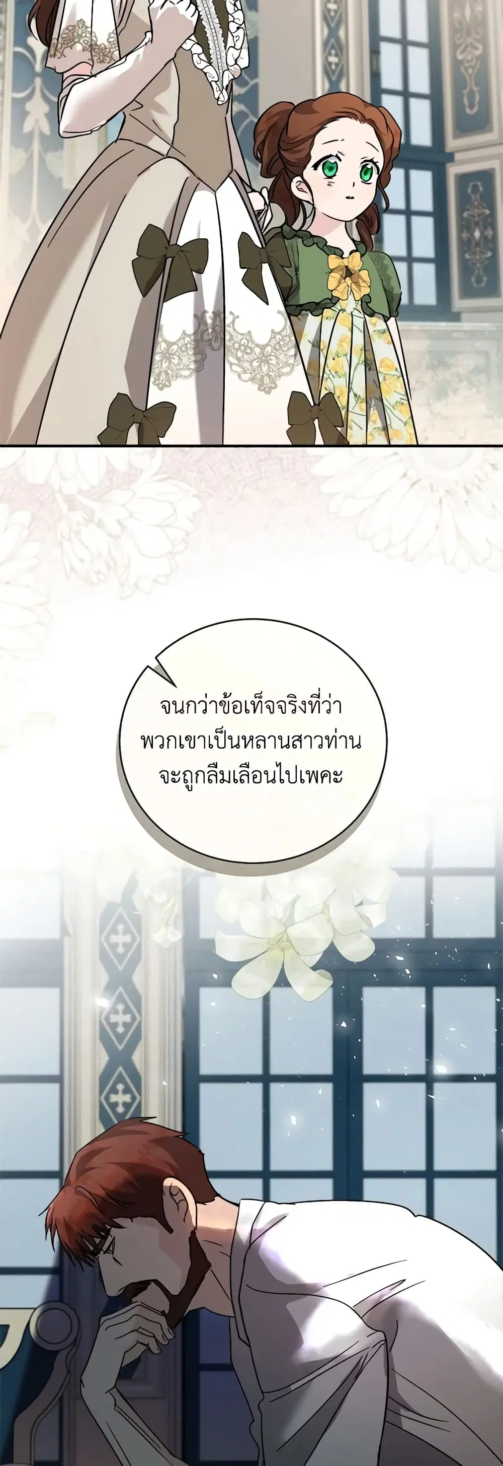 The Villainess Lives Again ตอนที่ 150 หน้า 38