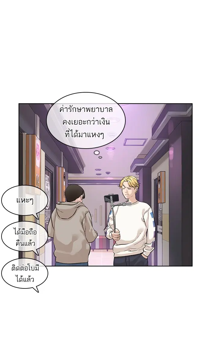 How to Fight ตอนที่ 6 หน้า 37