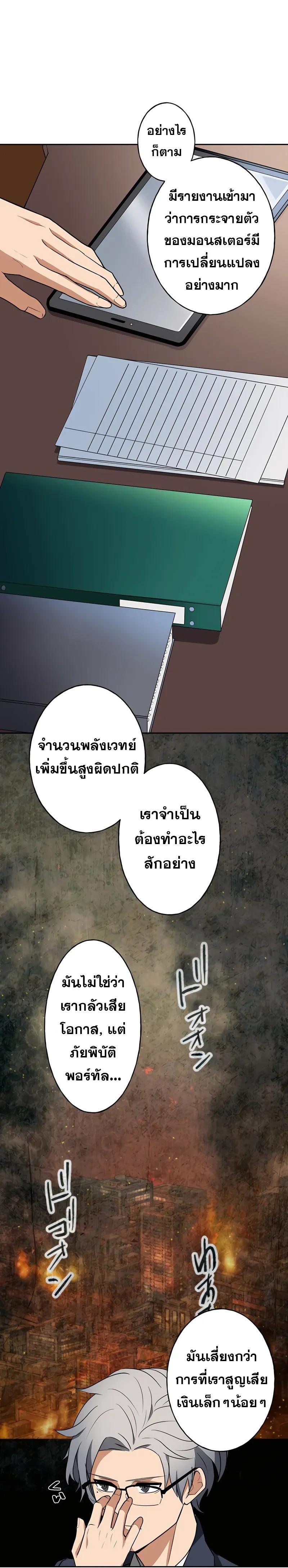 Hidden Class Gravity User เป้าหมายครั้งที่ 2 ต้องเป็นสุดยอดผู้แข็งแกร่งด้วยคลาสลับ ตอนที่ 26 หน้า 22