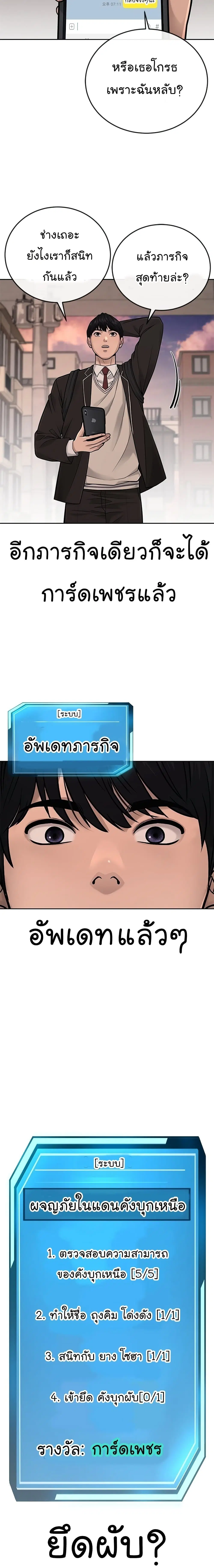 Quest Supremacy ตอนที่ 37 หน้า 23