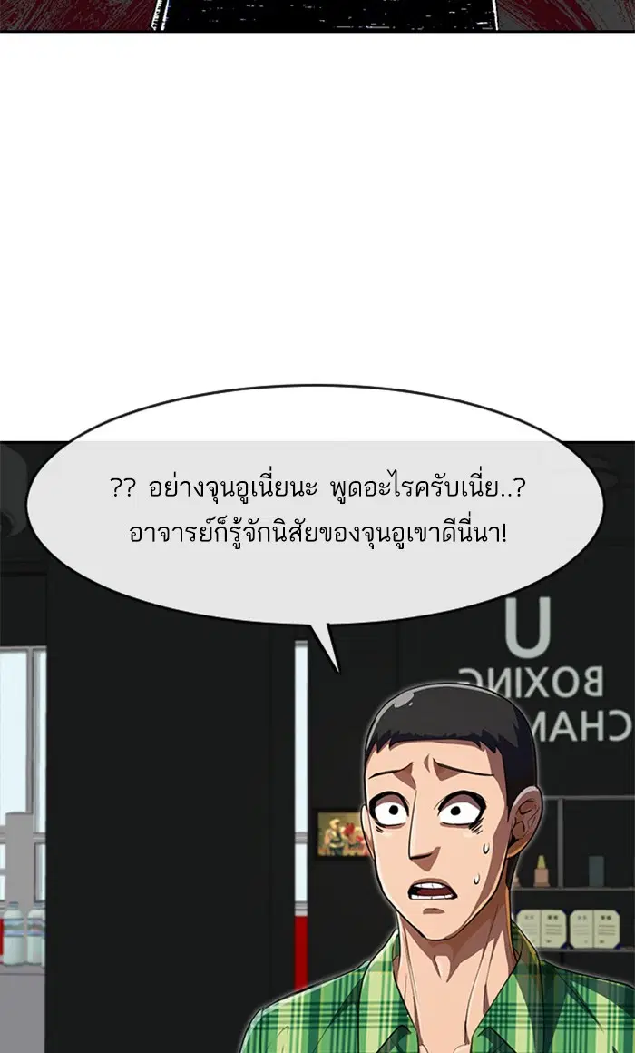 Random Chat ตอนที่ 208 หน้า 92