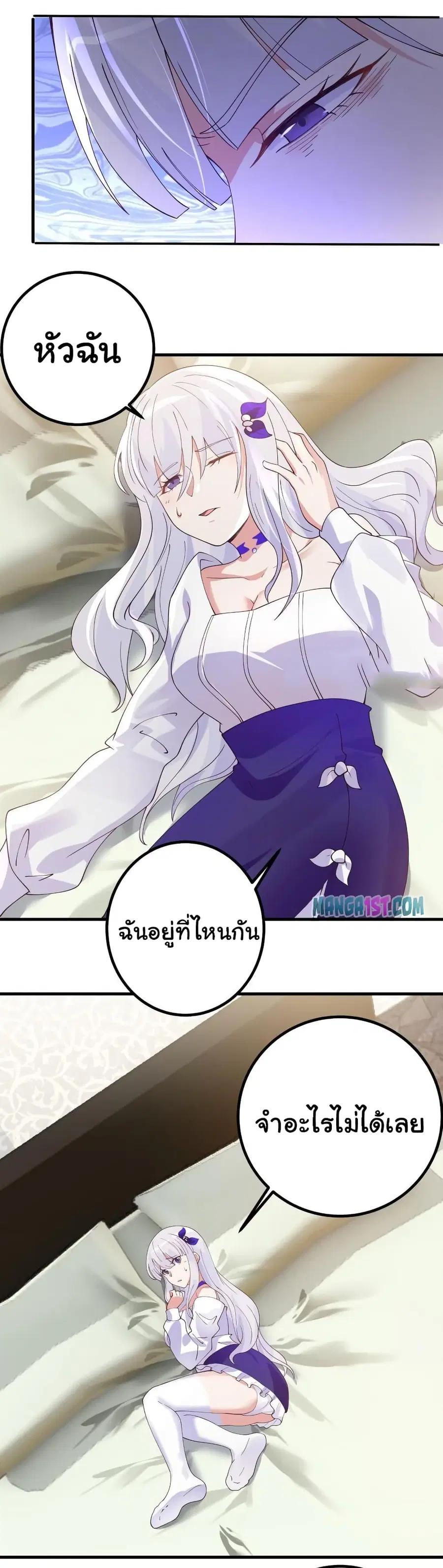 I Have a Dragon in My Body ตอนที่ 429 หน้า 1