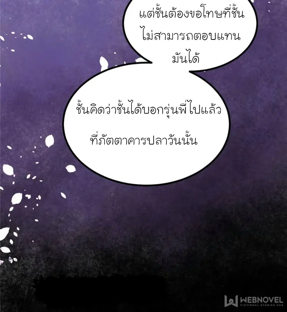 My Beautiful Time with You ตอนที่ 108 หน้า 60
