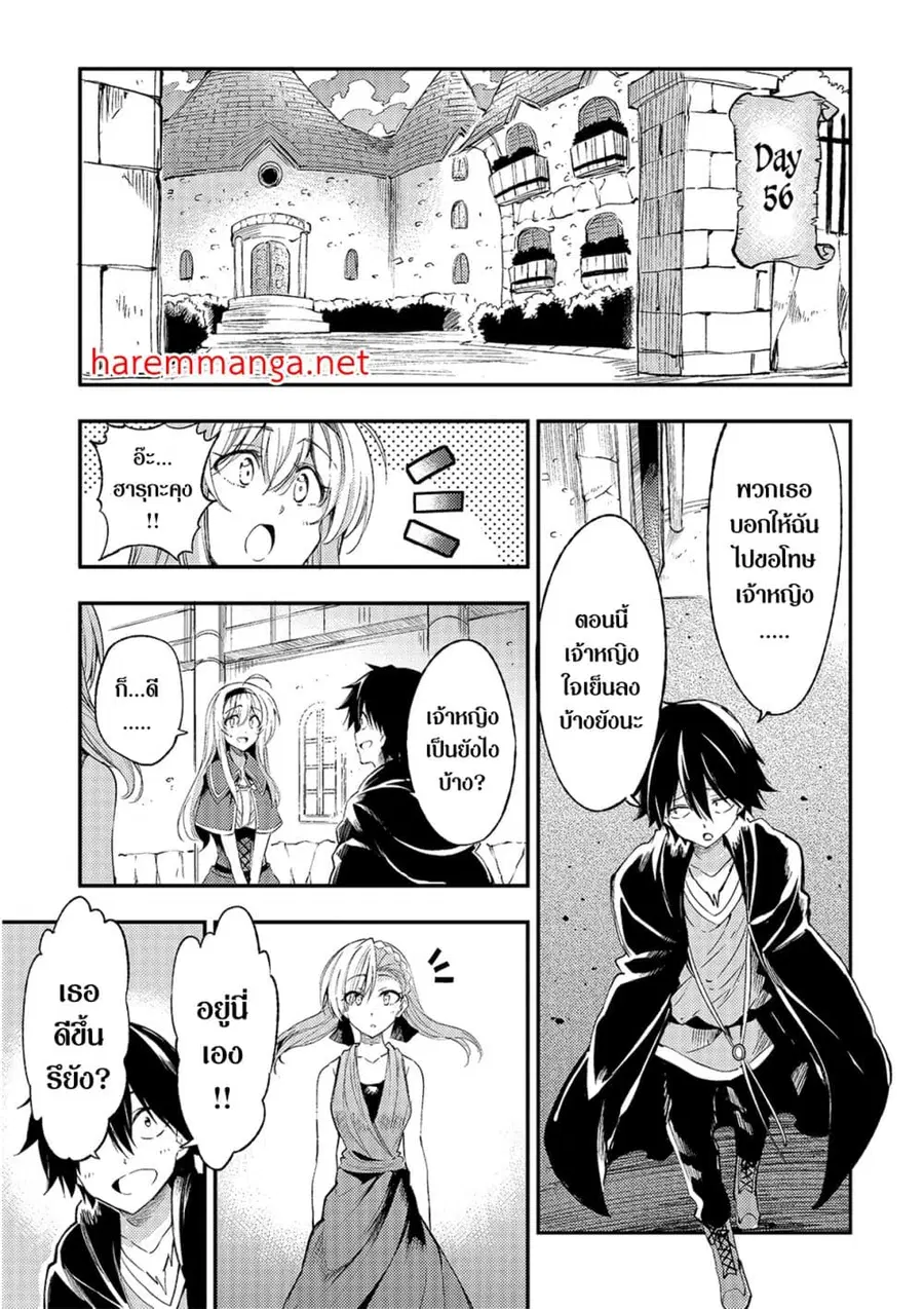 Hitoribocchi no Isekai Kouryaku ตอนที่ 111 หน้า 6