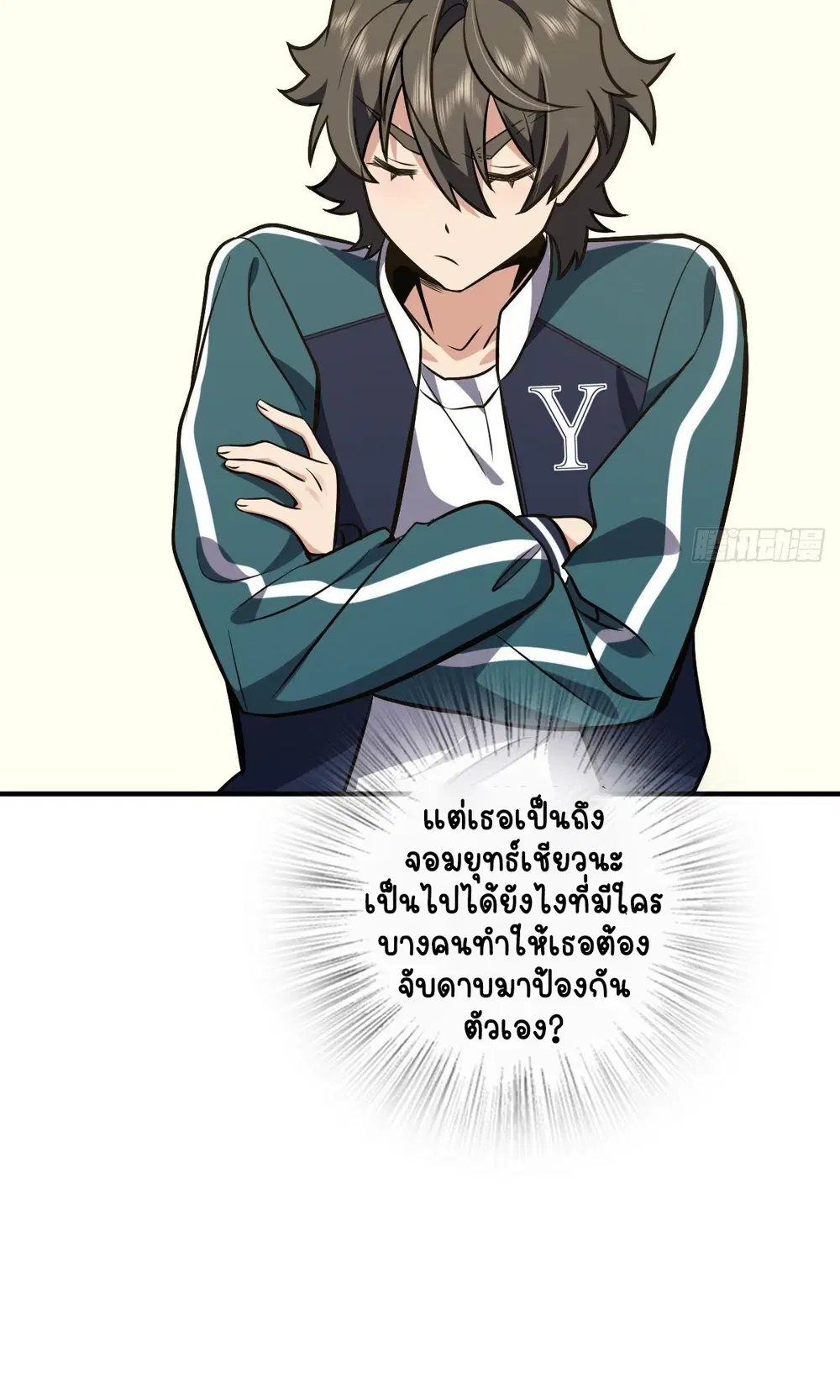 My Wife Is From a Thousand Years Ago ตอนที่ 26 หน้า 36