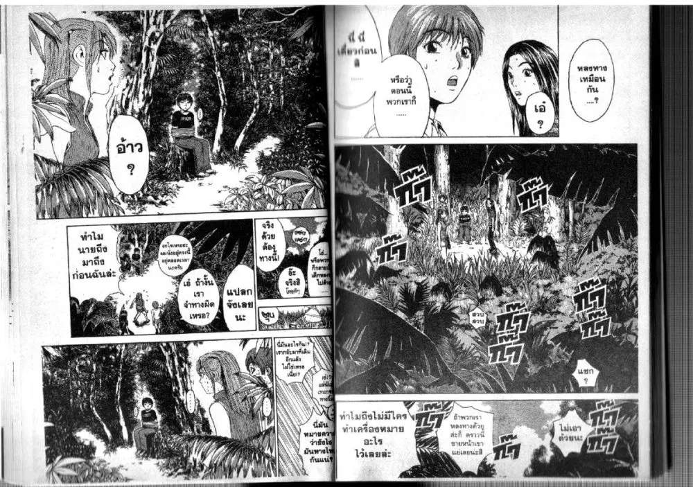 GTO : Great Teacher Onizuka ตอนที่ 98 หน้า 8