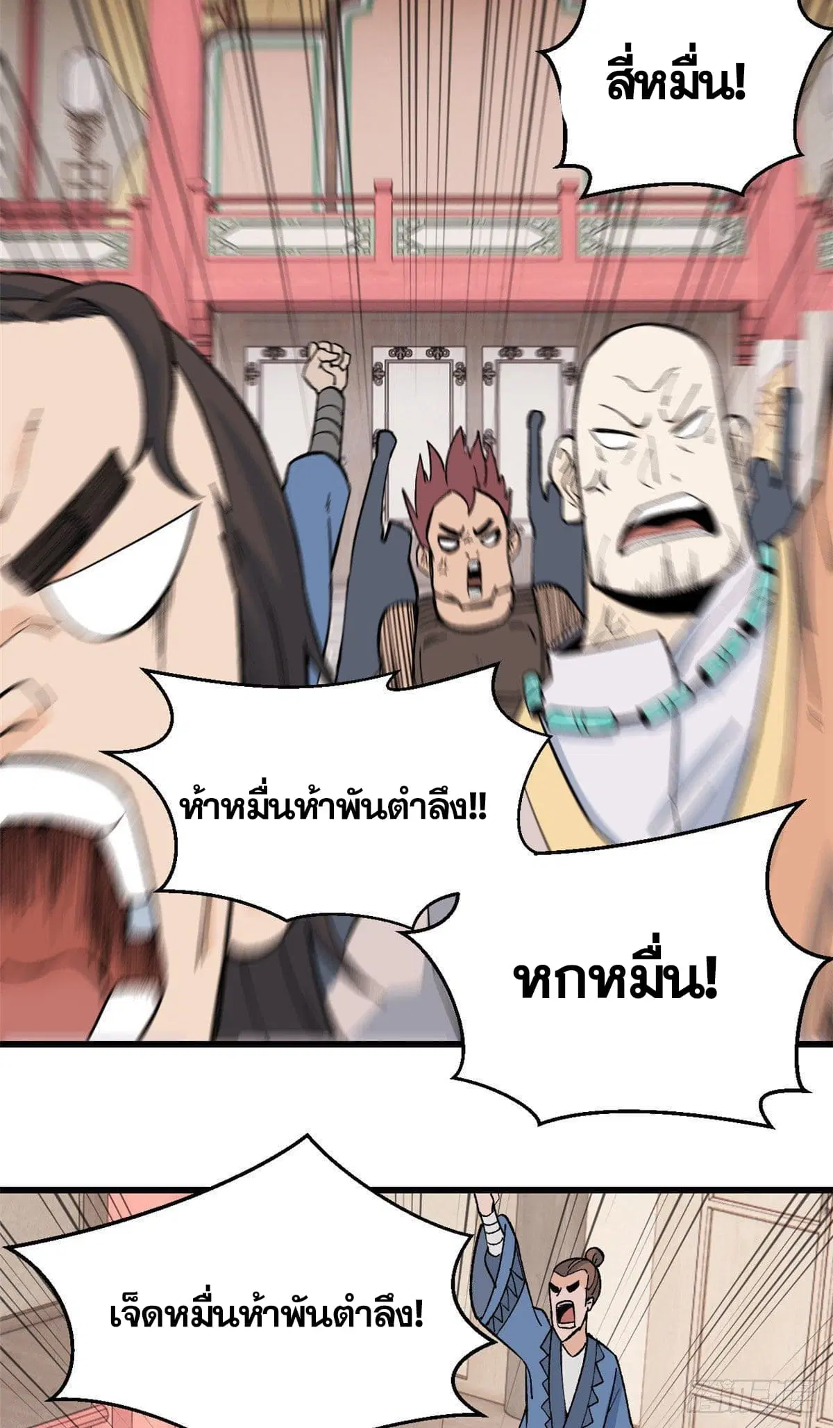 All Hail the Sect Leader ตอนที่ 57 หน้า 17