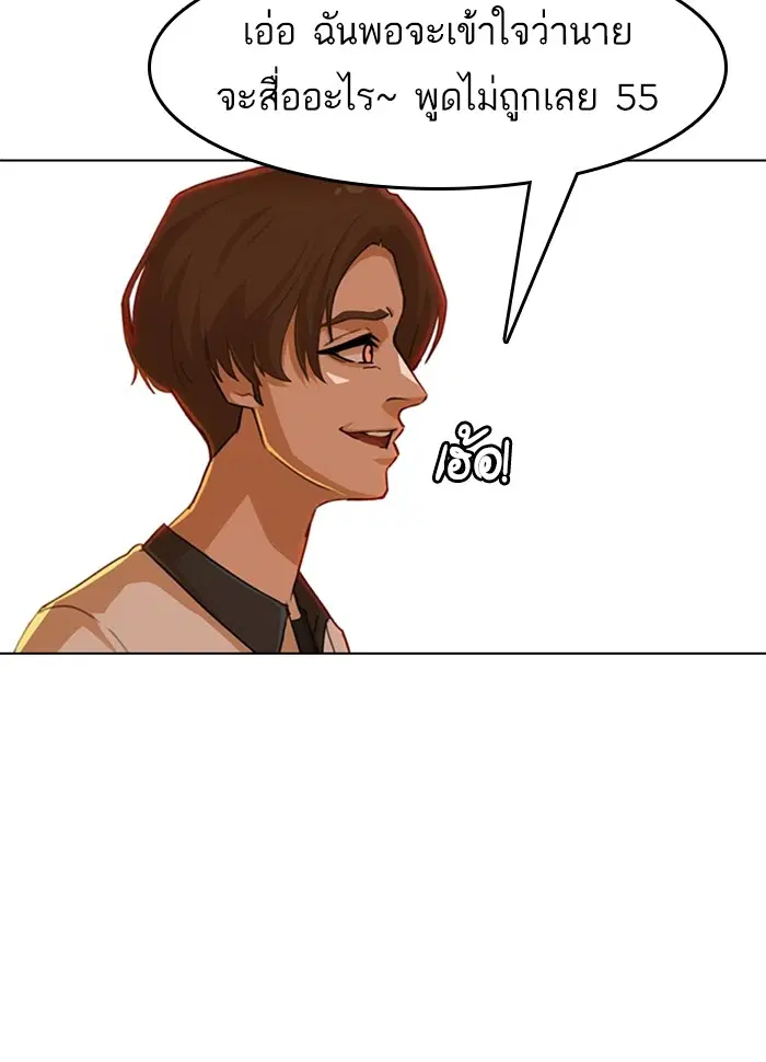 Random Chat ตอนที่ 70 หน้า 94