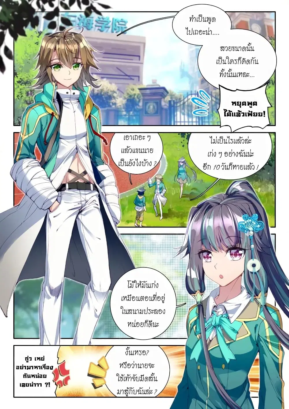 Douluo Dalu III: Longwang Chuanshuo ตอนที่ 44 หน้า 8