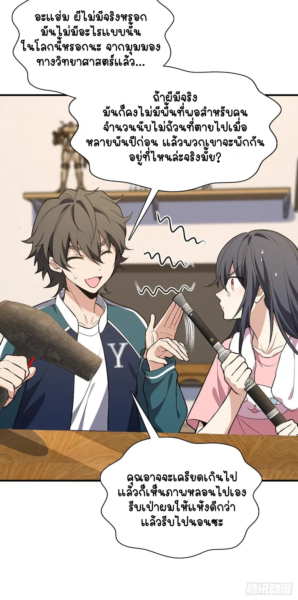 My Wife Is From a Thousand Years Ago ตอนที่ 27 หน้า 11