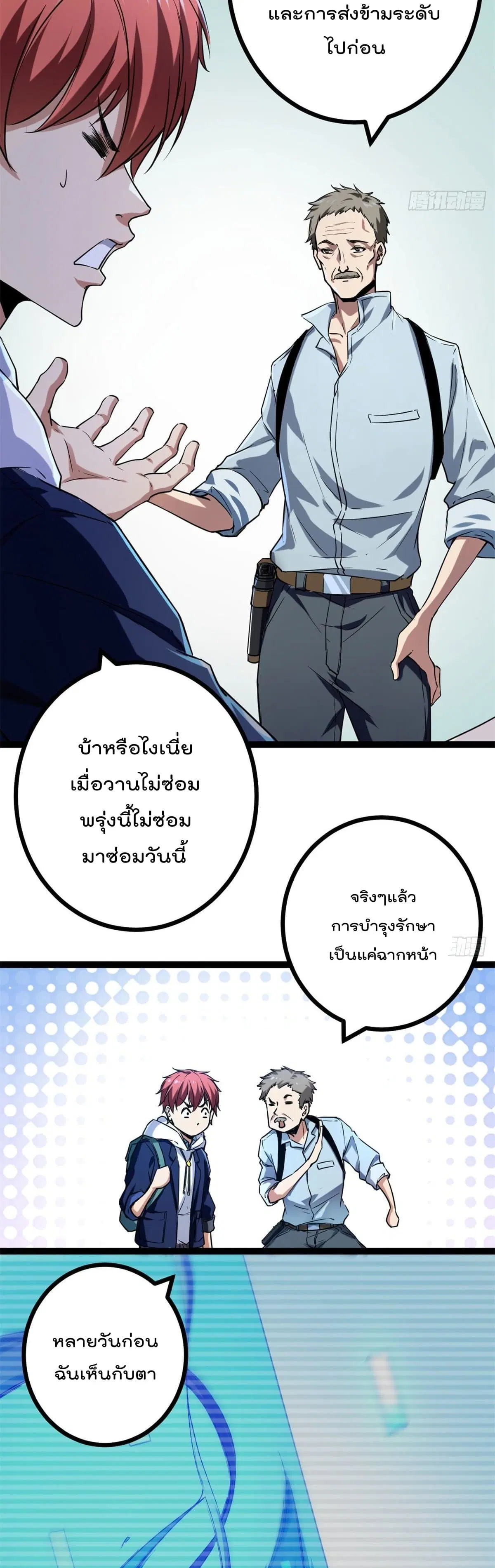 Shadow Hack ตอนที่ 92 หน้า 19