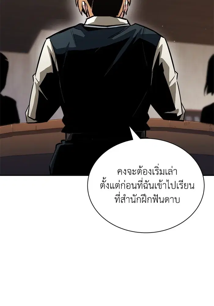 The Lazy Lord Masters the Sword ตอนที่ 58 หน้า 80