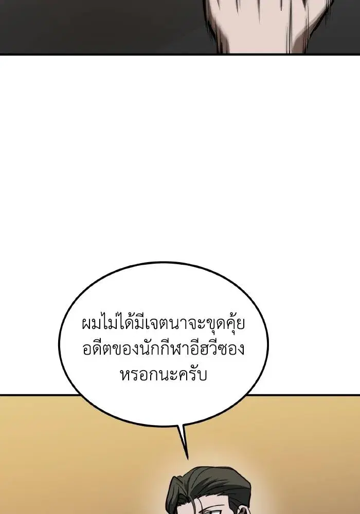 King of the Octagon ตอนที่ 41 หน้า 70