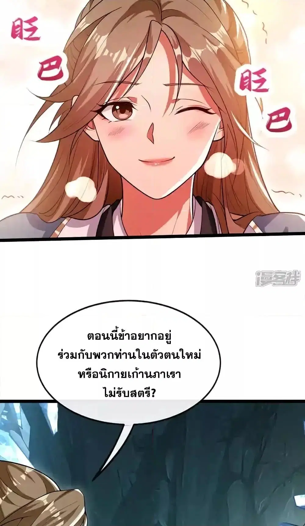 The Ten Great Emperors At The Beginning Are All My Apprentices ตอนที่ 119 หน้า 19