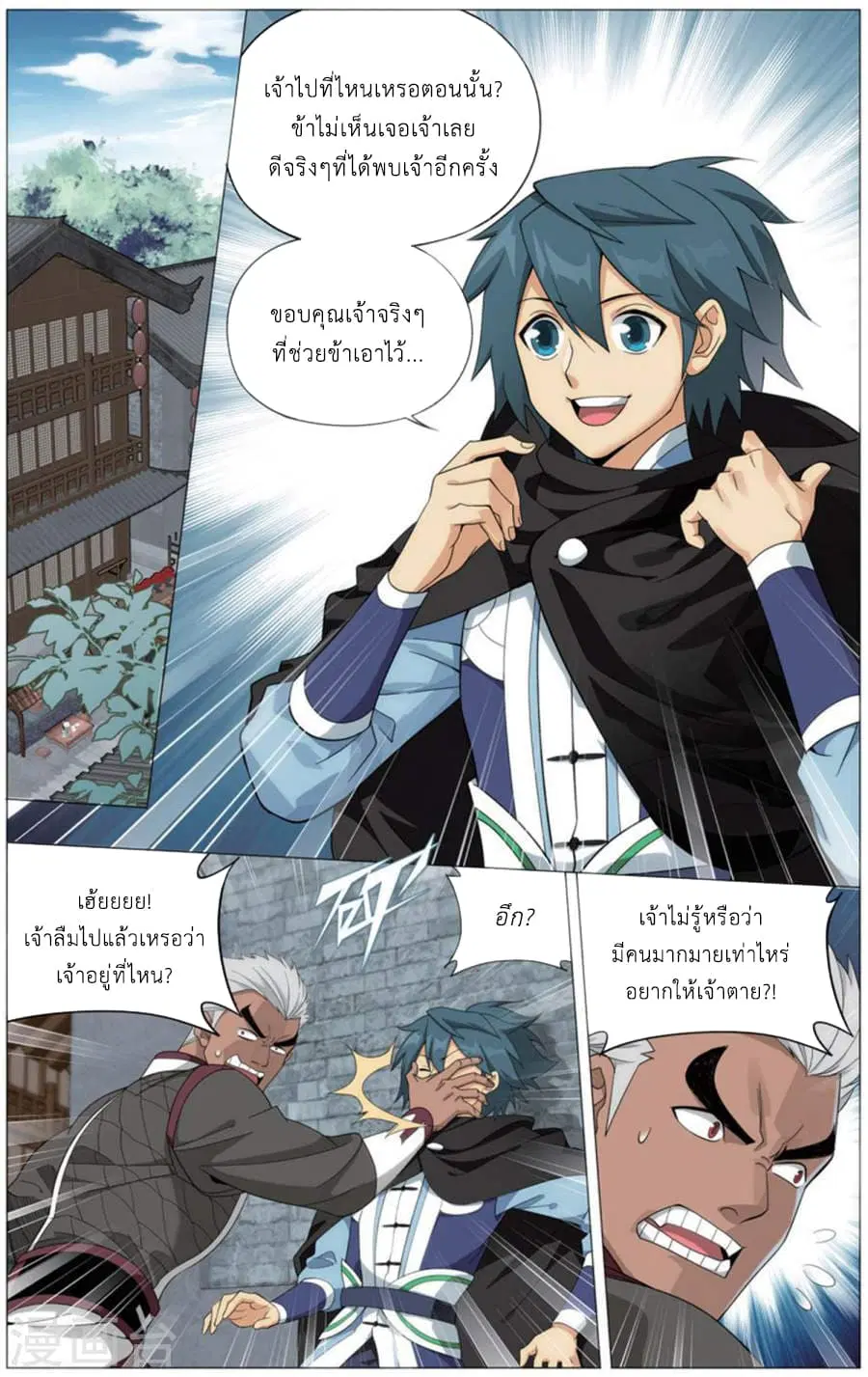Doupo Cangqiong ตอนที่ 243 หน้า 5