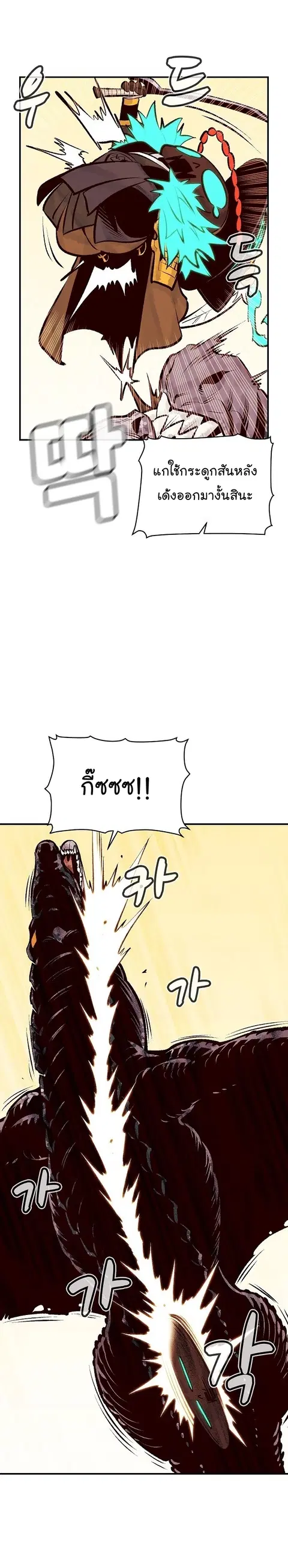 The Lone Necromancer ตอนที่ 82 หน้า 38