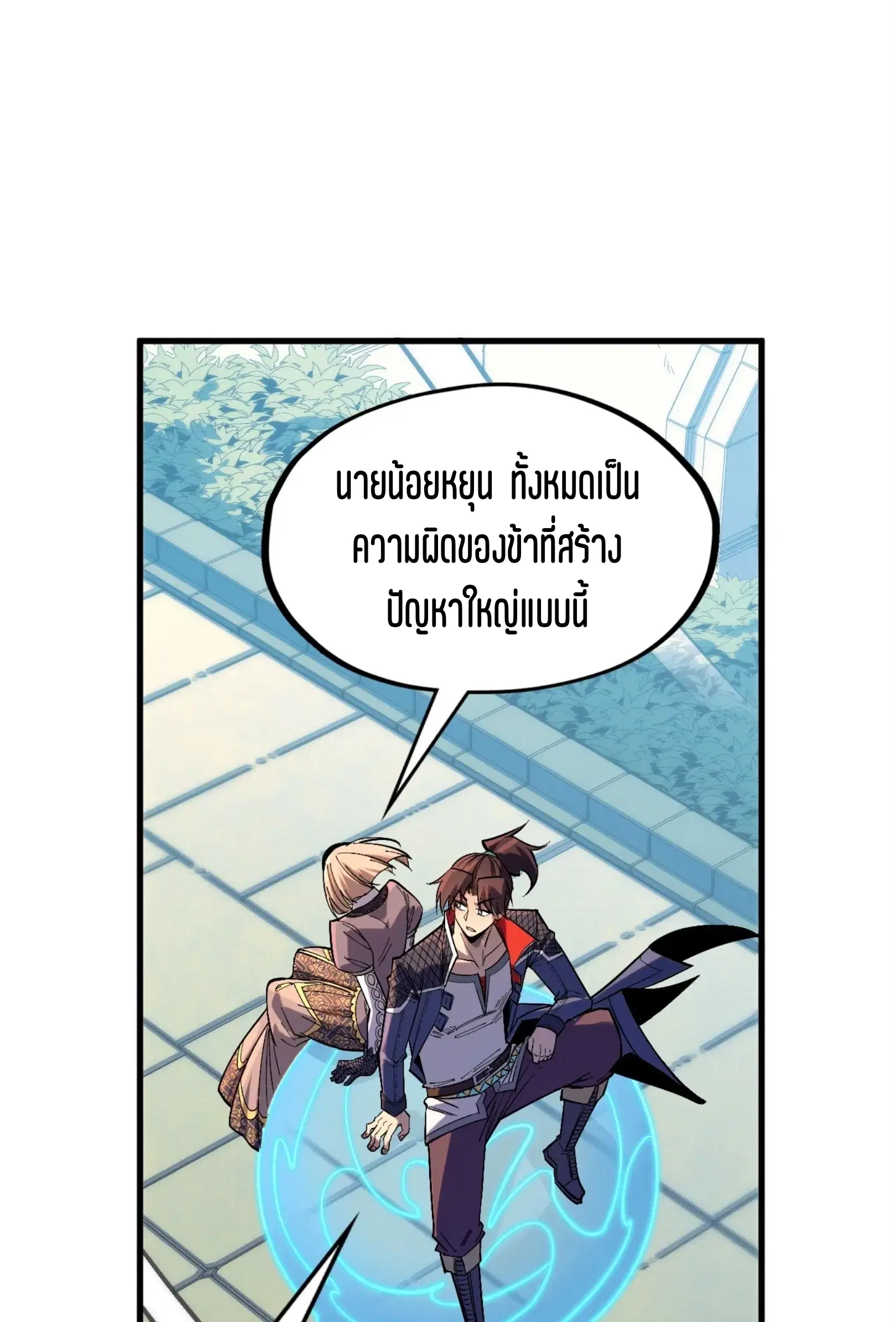 The Eternal Supreme ตอนที่ 306 หน้า 11