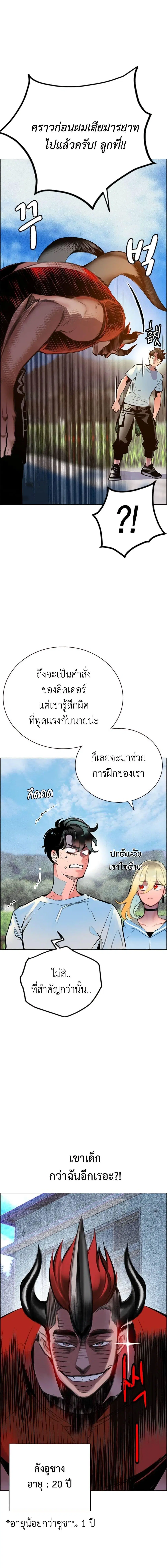 Jungle Juice ตอนที่ 90 หน้า 25