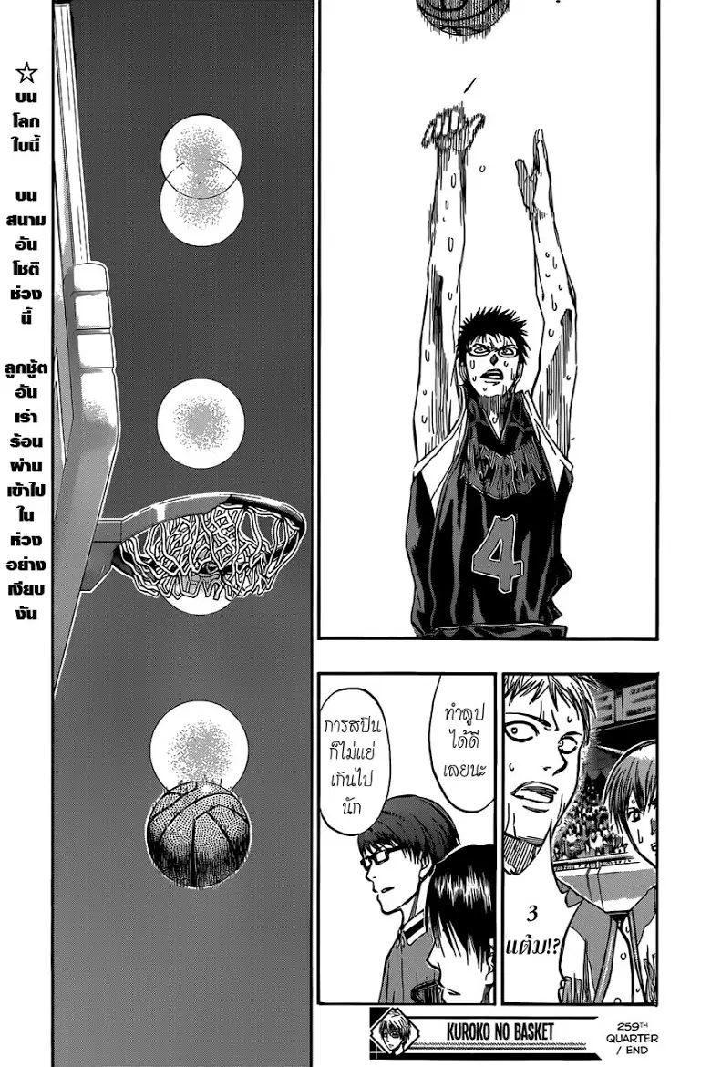 Kuroko no Basuke ตอนที่ 259 หน้า 18