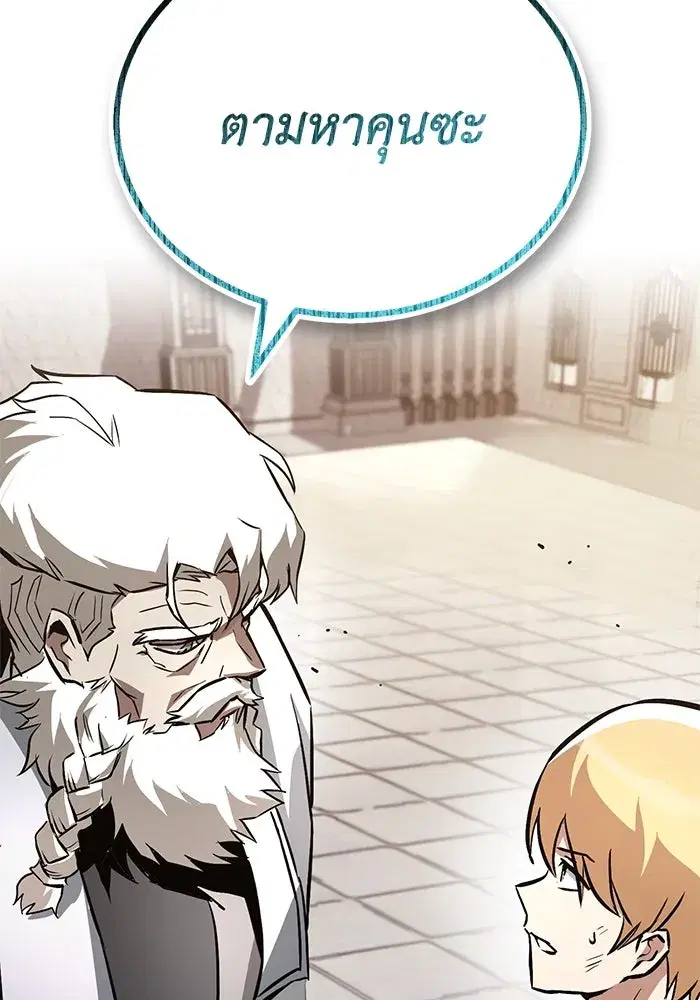 The Lazy Lord Masters the Sword ตอนที่ 99 หน้า 94