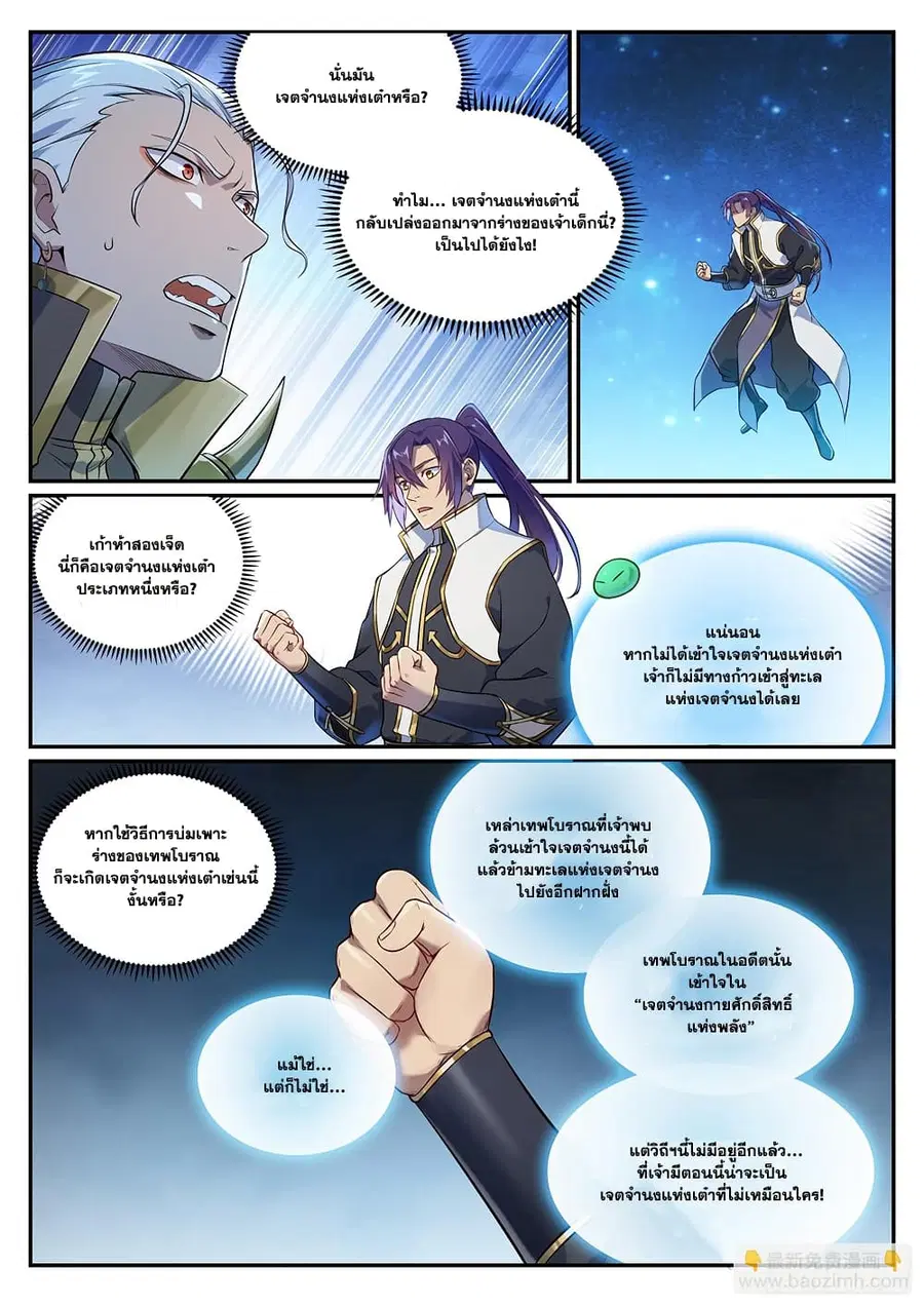 Bailian Chengshen ตอนที่ 1063 หน้า 8