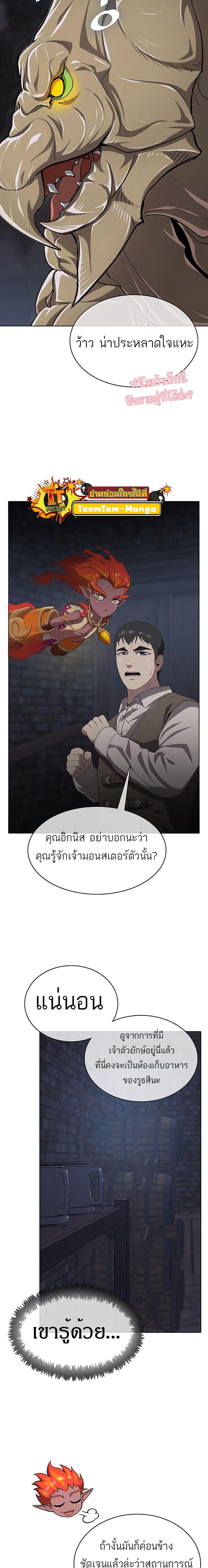 The Strongest Chef in Another World เชฟพันธุ์แกร่งในต่างโลก ตอนที่ 9 หน้า 7