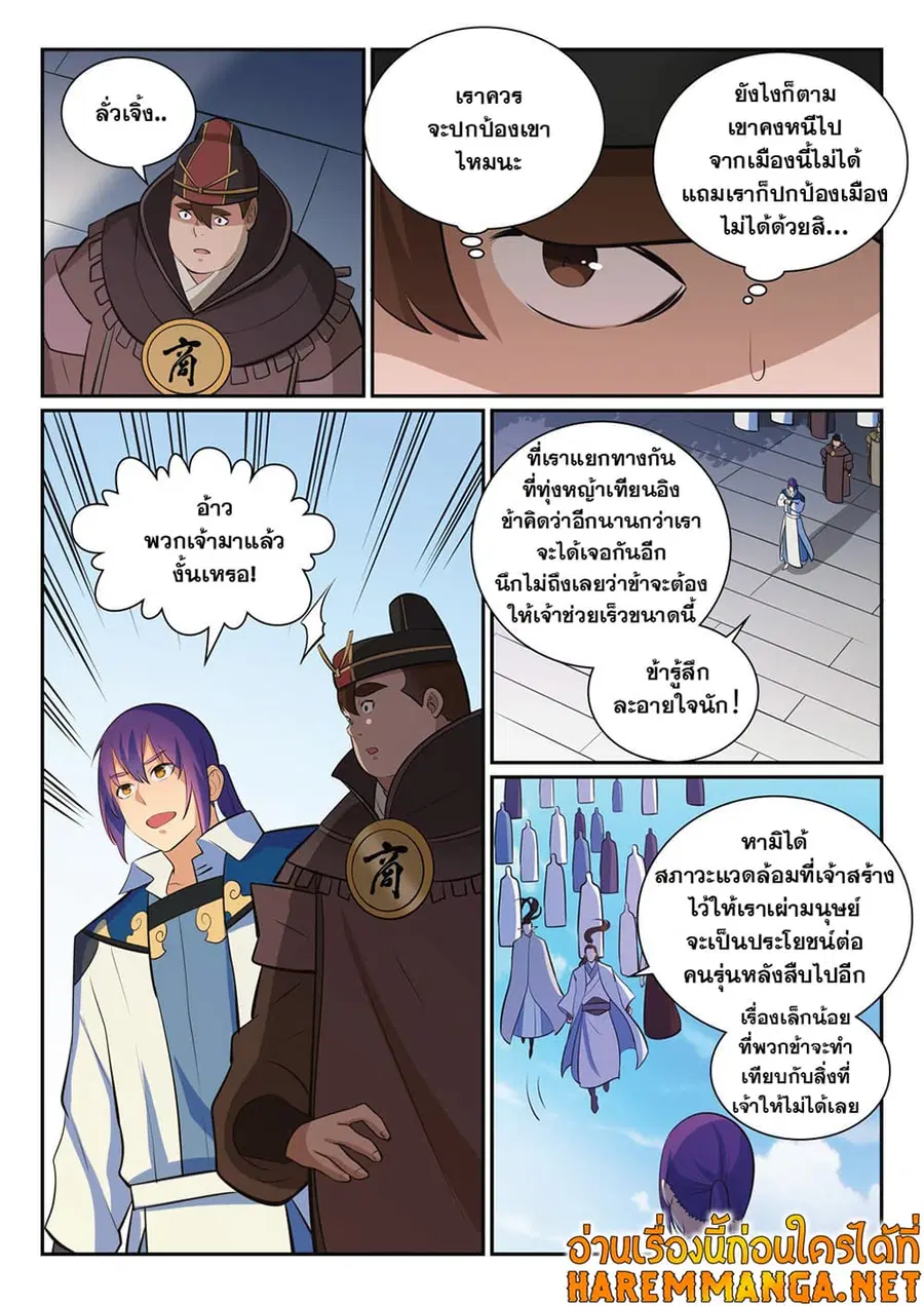 Bailian Chengshen ตอนที่ 356 หน้า 7