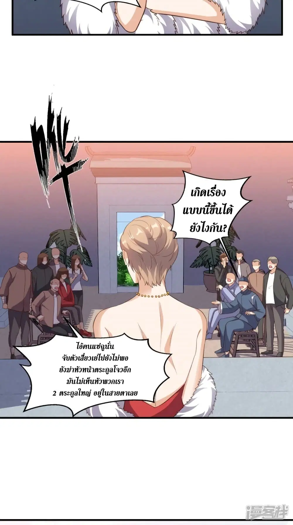 Super Wechat ตอนที่ 108 หน้า 28