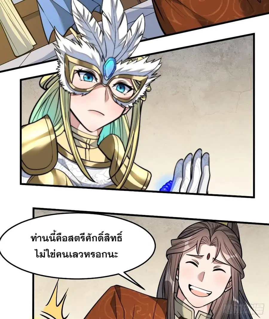 I’m Really Not the Son of Luck ตอนที่ 33 หน้า 16